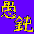 5U2TmawpzEA-channel-avatar-ゲンムくん