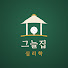 cK-lCwtaztg-channel-avatar-그늘집 심리학