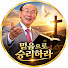 ivpTf001DO4-channel-avatar-믿음으로 승리하라
