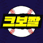크보짤 KBZ Baseball