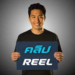 คลิป Reel