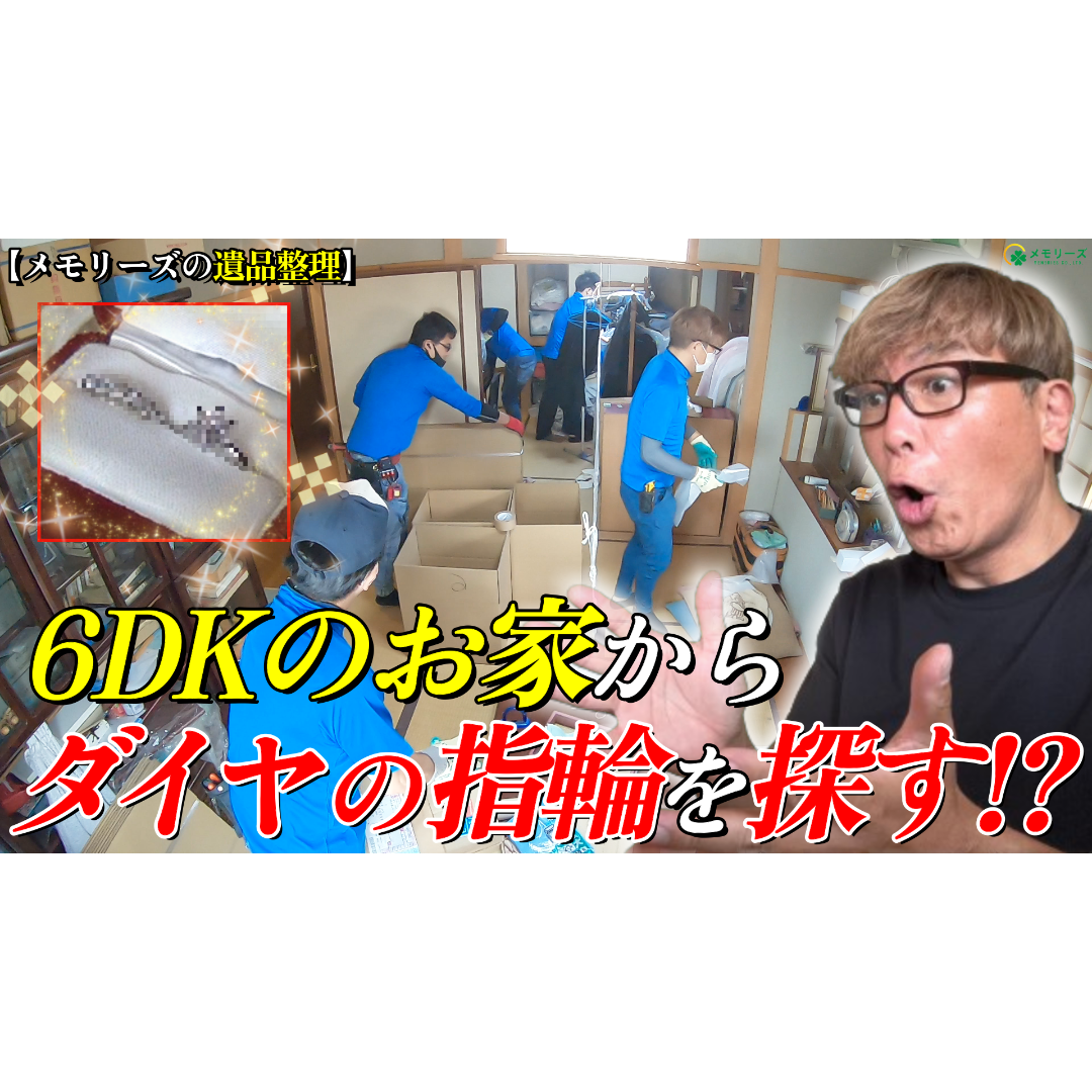 Post from 遺品整理人横尾将臣(メモリーズ代表）