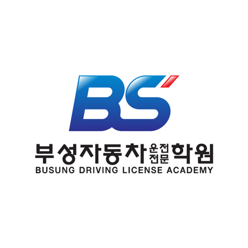 부성자동차운전전문학원