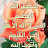 @القرأنحياتي-ت9ف