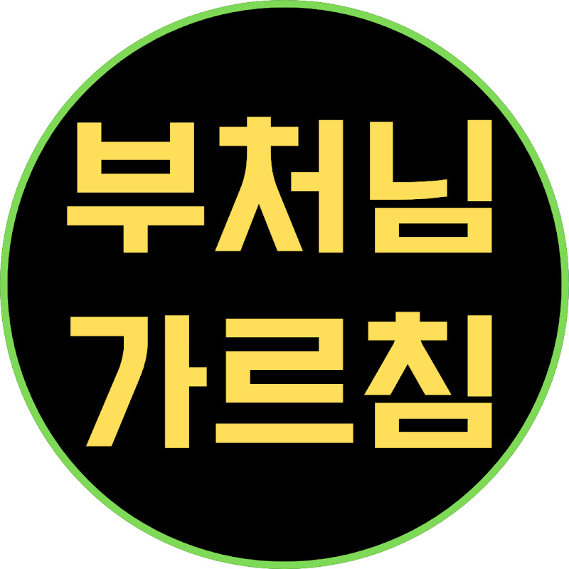 부처님가르침 Logo