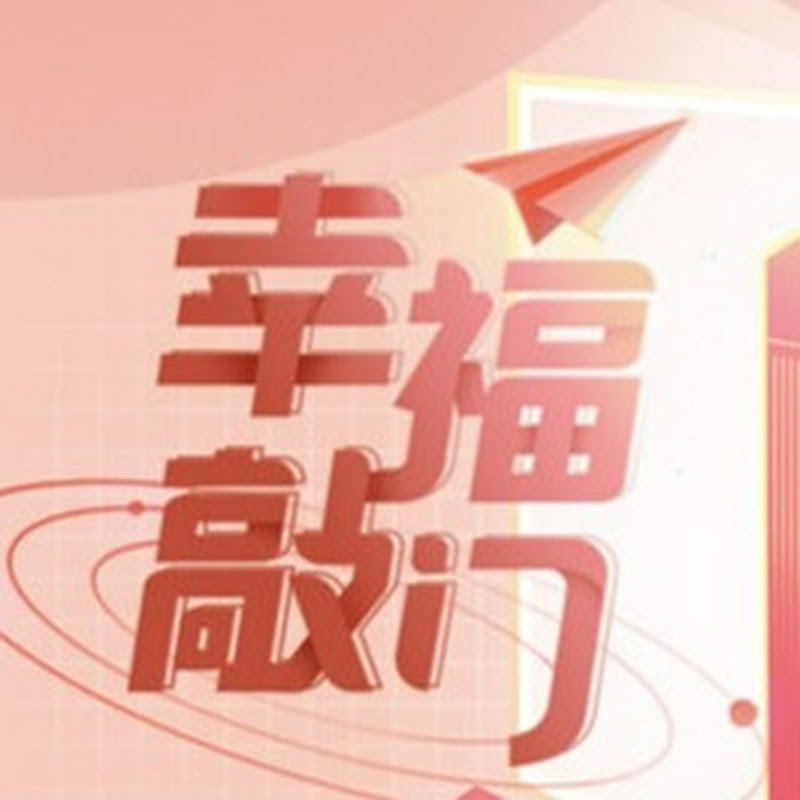 幸福敲門 Logo