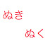 pDJ-hJs3sQQ-channel-avatar-ぬきぬく切り抜きch.