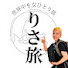 1gIaXYiu-jE-channel-avatar-りさ旅【世界中を女ひとり旅】