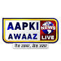 aapki awaaz news logo