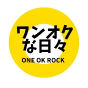 ワンオクな日々