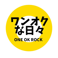 ワンオクな日々