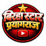 -T7thEPLV_k-channel-avatar-Biraha Star Prayagraj 