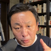 菅野完【切り抜き】たもっちゃんねる