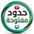3WK6UsfvGmU-channel-avatar-حدود مفتوحة