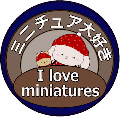 ミニチュア大好き I love miniatures【ハンドメイド】アイコン画像