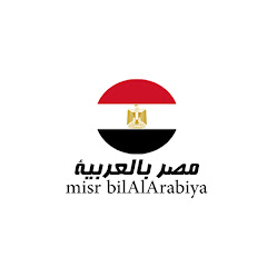 مصر بالعربية - misr bilAlarabiya channel logo