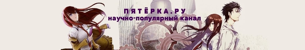 ÐŸÐ¯Ð¢ÐÐ ÐšÐ.Ð Ð£ âž„ Ð½Ð°ÑƒÑ‡Ð½Ð¾-Ð¿Ð¾Ð¿ÑƒÐ»ÑÑ€Ð½Ñ‹Ð¹ ÐºÐ°Ð½Ð°Ð» ইউটিউব চ্যানেল অ্যাভাটার