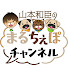 nWX1lw5CcNc-channel-avatar-山本和臣の「まるちぇぽ🏠」