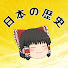 V9aWHAmsmqE-channel-avatar-いとをかし日本の歴史【ゆっくり解説】