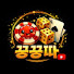 꿍꿍따7