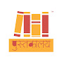 Pustakalay Marathi logo