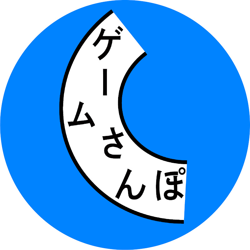 ゲームさんぽ /よそ見