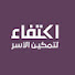 d9srw07DAYA-channel-avatar-جمعية اكتفاء لتمكين الأسر