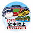 0Uox7gHeL_I-channel-avatar-全中陸上LIVEチャンネル【公式】