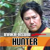 いなか遊びハンター!
