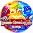 lxvcJgEETfg-channel-avatar-மனம் சொல்லும் கதை 