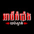 Z_g9xgQTfpo-channel-avatar-អាថ៌កំបាំងយប់ស្ងាត់ and 2 more