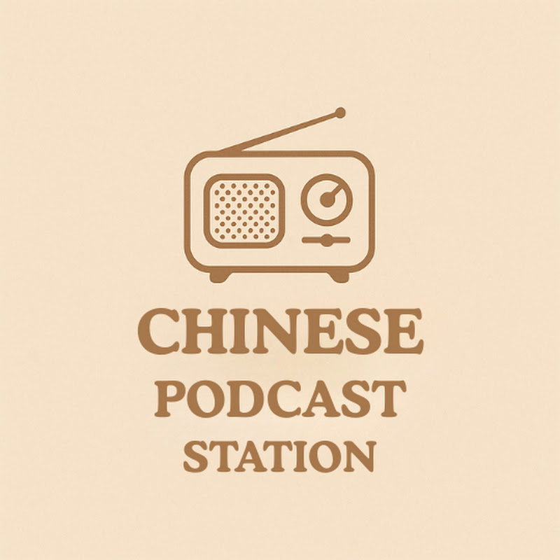 Chinese Podcast Station cover art