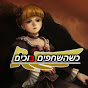 Umineko Hebrew Official logo