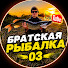 WEQhcAHybeY-channel-avatar-Братская рыбалка 03