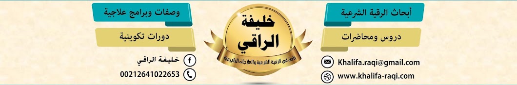 Ø®Ù„ÙŠÙØ© Ø§Ù„Ø±Ø§Ù‚ÙŠ  |  KHALIFA ALRAQI YouTube channel avatar