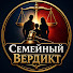 n89RpjqSLo4-channel-avatar-Семейный Вердикт