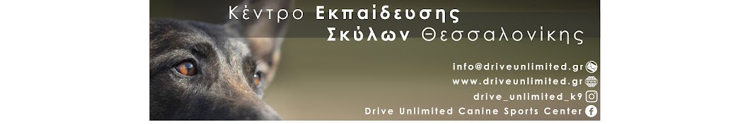 Drive Unlimited - Canine Sports Center رمز قناة اليوتيوب