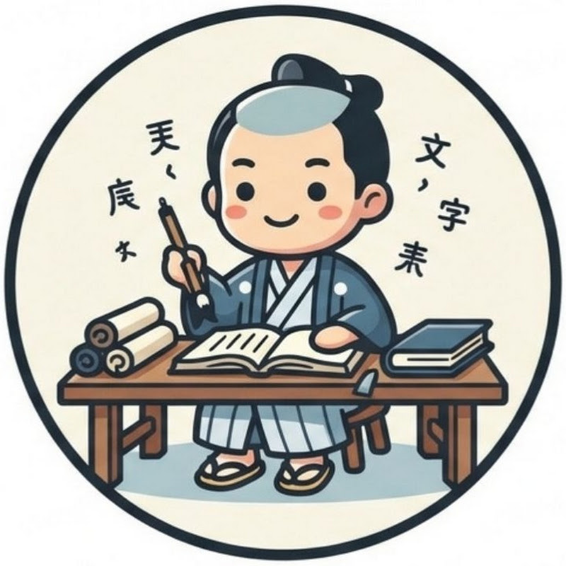 歴史の深層