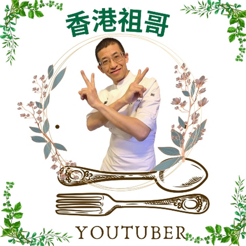 香港祖哥 Chef Joe HK Logo