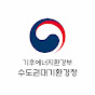 수도권대기환경청