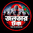 JzahE2vqwxw-channel-avatar-জনতার টক and রাজনীতি আলাপ