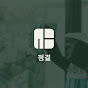 정결 | 입주청소·이사청소·홈케어