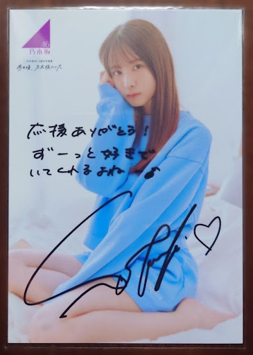 乃木坂46 し*ん様 菅原咲月　サイン入り　パーカー　服