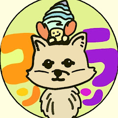 狐螺(コンラン)