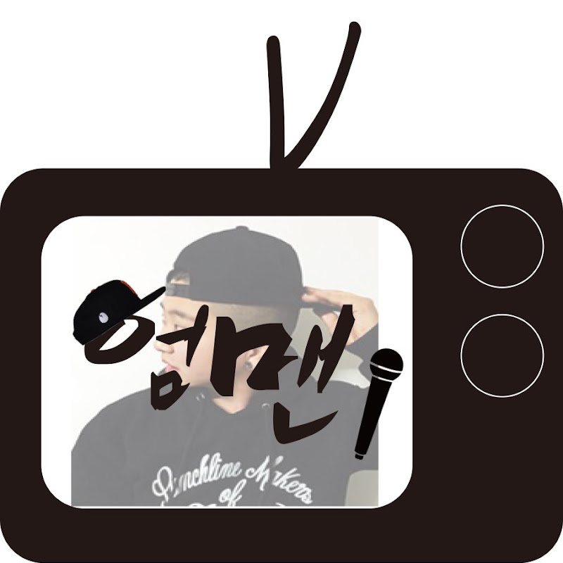 엄맨TV