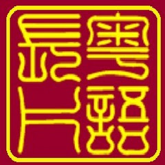 粵語長片專場アイコン画像