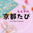 2q1w7kbF6Sw-channel-avatar-もも子の京都たび 【Kyoto Stay】