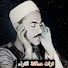 7CvRkiY1kr8-channel-avatar-تراث عمالقة القراء 