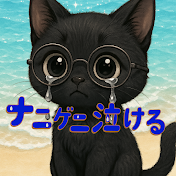 【2chショート】ナニゲニ泣ける
