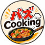 バズcooking
